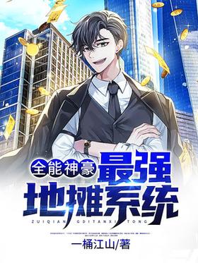 Almighty Shenhao: The strongest street stall system