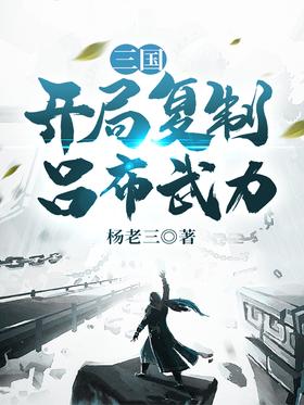 Three Kingdoms: copy Lu Bu's force at the beginning