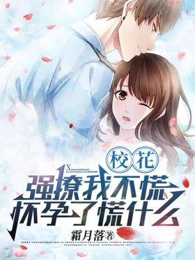 School belle: I don’t panic when I tease you strongly, why panic when you’re pregnant
