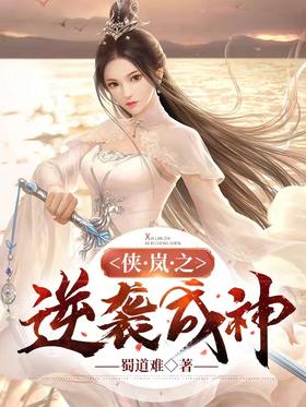 Xia Lan's Counterattack Becomes a God
