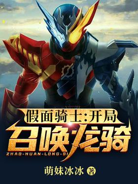 Kamen Rider: Summon Dragon Rider at the beginning