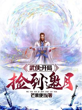 Martial Arts: Pick up the invitation to the moon at the beginning